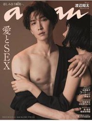 (現貨) 8/9 發售 anan (2360) 2023年8月23日號/ 渡邊翔太  (Snow Man)  愛與SEX
