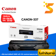 ตลับหมึกเลเซอร์แท้ Canon 337 สำหรับเครื่องปริ้นท์หมึกพิมพ์Canon MF210 Series/ MF215/ MF220 Series/ M