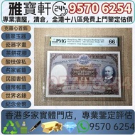 上門鑒定估價 高價收購♻️ 滙豐銀行 1968年 五佰元 匯豐 500 元 光頭佬 1957年500圓 1959年500員 1962伍佰員 1977年伍佰元 渣打銀行500元 鏡架1934年五百圓 1