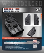 ซองพกใน Carbon Fiber Glock 43X MOS Warriorland BY:Tactical unit
