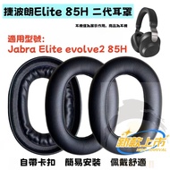 Second Generation Suitable For Jabra Evolve2 85 Earphone Case Protein Earmuff Accessories