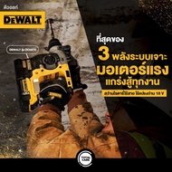 DEWALT สว่านโรตารี่ไร้สาย 3 ระบบ 24mm. DCH273P1T (ชุดแบต 1 ก้อน)