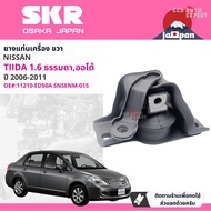 [SKR Japan] ยาง แท่นเครื่อง แท่นเกียร์ ครบชุด สำหรับ Nissan Tiida Tiida latio 1.6 HR16 MTAT C11 ปี 2