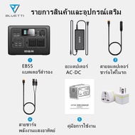 Bluetti EB55 Power Station Solar PowerBox แหล่งจ่ายไฟกลางแจ้ง แบตเตอรี่สำรองไฟพกพา เครื่องสำรองไฟแคมป์ปิ้งความจุ168000mAh 700W 537WH