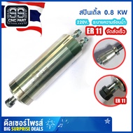 ER 11 Spindle 800 w motor สปินเดิ้ลมอเตอร์ Motor Spindle CNC มอเตอร์ซ๊เอ็นซี