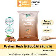 Llamito Psyllium Husk Tamarind ผงไซเลี่ยมฮัสค์ รสมะขาม ตรา ยามิโตะ (50 กรัม) ไฟเบอร์ธรรมชาติ ช่วยขับ