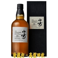 實體門市 全港澳免費上門 山崎25年日本威士忌 Yamazaki 25 Years Japanese Whisky