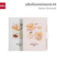 A4/8P Butterbear HY602 Accordion Bag File 8-Compartment Butter Bear (Mixed Patterns)