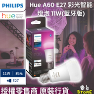 飛利浦 - 11W A60 E27 螺頭智能LED燈膽 黃白光/彩光 藍芽版 White and Color Ambiance Bluetooth Single bulb Philips HUE