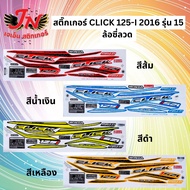 CLICK Sticker CLICK-I 125-I 2016 Model 15 (Spoke Wheels)