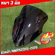 ชิวหน้า N-Max ปี2015-2019 มี 5 สี มอเตอร์ไซค์ nmax ชิวแต่ง