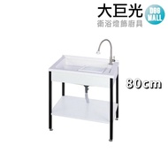 【大巨光】 活動式洗衣板洗衣槽 + ST白鐵烤漆架(ST-U580)