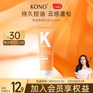 KONO云感系列控油洗发水便携装60ml旅行装