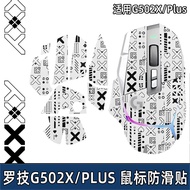 Popular Applicable Logitech G502X Mouse Anti-Slip Sticker G502 X Sticker Wireless Mouse Sticker PLUS