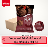 Aroma Cocoa ผงโกโก้ ชนิดสีน้ำตาลเข้ม ผงโกโก้เข้มข้น โกโก้บัตเตอร์ 10-12% (ซอง 350 กรัม/ 1ซอง)