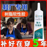 [Strong Waterproof Soft] Shoe Repair Glue Special Glue for Sticky Shoes Sticky Shoe Glue Shoe Repair
