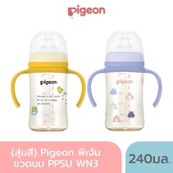 )Pigeon Pigeon Ppsu Milk Bottle WN3 240 Ml.+Handle