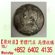 袁大頭三年.