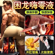 JEUSN Sleepy Dragon Hi Zero Liquid Men's Auxiliary After-couJEUSN困龙嗨零液男用助兴剂后庭外翻酥麻gay同志性用品润滑0爽油3.5