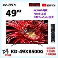 TV 49吋 4K SONY KD-49X8500G UHD電視 可WiFi上網