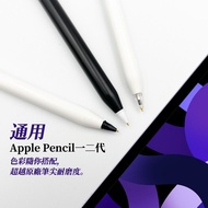 NovaPlus 台灣品牌 NX Apple Pencil 1/2代 鉛筆型超細筆尖