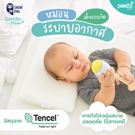 Snow owl หมอนเด็ก TENCEL ระบายอากาศ เด็กแรกเกิด Gentle FlowZz  Baby Pillow - White