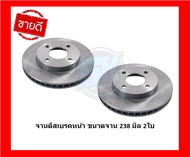 จานเบรค TRW รุ่น NISSAN CUBE Z11 จานเบรคหน้า จานเบรคหลัง (โปรส่งฟรี)