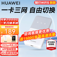 华为随身wifi5移动无线wifi插卡4g随行路由器全国通用三网流量卡上网宝2024款车载便携mifi AX15B 随行WiFi5 三网版 白色