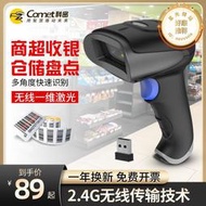 科密wx-70無線條碼掃碼槍掃描器快遞單手持把槍超市掃碼器收