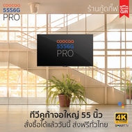 COOCAA 55S6G PRO ทีวี 55 นิ้ว Inch Smart TV LED 4K UHD โทรทัศน์ Android10.0 สมาร์ททีวี ส่งฟรีทั่วไทย มีของพร้อมส่ง