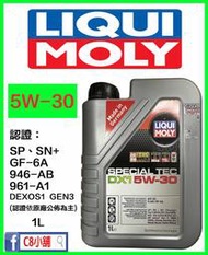 『公司貨』LIQUI MOLY 力魔 5W30 Special Tec DX1 5w-30 高科技合成機油 LM2096