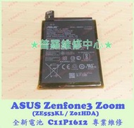 ★普羅維修中心★ ASUS Zenfone3 Zoom 全新電池 C11P1612 Z01HDA ZE553KL