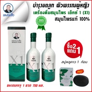(2 ขวด) สมุนไพรหมอเส็ง X1 สำหรับผู้หญิง ขนาด 750 มล. (ชนิดน้ำ) ฟรีสบู่พลูคาว 1 ก้อน [ของแท้ 100%]®