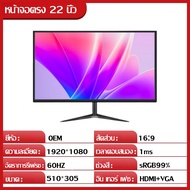 (การสนับสนุนทางเทคนิคของแผง Samsung) Computer Monitor จอคอมพิวเตอร์ 17"-27" รองรับ VGA+HDMI จอเกม 75Hz 1080P Ultra HD LED IPS 2MS HDMI+VGA รับประกัน 3ปี