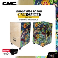 กลองคาฮอง คาจอน ลายดอกไม้ ภายในแส้สแนร์ แถมกระเป๋า CMC CM068 Cajon Snare