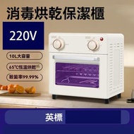 10L美甲工具紫外線消毒櫃烘乾二合一美容美妝內衣內褲茶杯殺菌消毒器臭氧熱風烘乾