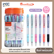 (ยกกระปุก/50 ด้าม) ปากกา ปากกาลูกลื่น Quantum ควอนตั้ม รุ่น 007 pearl หัว 0.7 มม. หมึกสีน้ำเงิน/แดง/