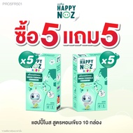 แฮปปี้โนส (HAPPY NOZ) หอมเขียว Kids 5 แถม 5
