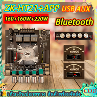 แท้ zk HT21 3G แอมป์จิ๋ว 160W*2+22OW เครื่องขยายเสียง แอมป์จิ๋วบลูทูธht21-3g