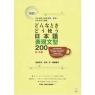 Book 200 Important Idioms In Japanese: Principles Of Use Correct Grammar 200