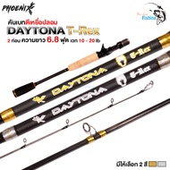 คันเบ็ดตกปลา คันเบทตีเหยื่อปลอม PHOENIX Daytona T-Rex ความยาว 6.8 ฟุต 2 ท่อน เวท 10-20lb มีไกด์คันเบ็ดถึง 10 ตัว มีให้เลือก 2 สี เหมาะกับ ช่อน กะพง ชะโด