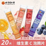 Tongrentang Qingda Guangren Brand Vitamin C Effervescent Tablets 4 Strawberry/Orange Flavor Full Vit