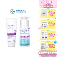 [เซตจับคู่] Bepanthen Sensicontrol  เจลทำความสะอาดผิว และ Bepanthen Daily Control Moisturizing Cream