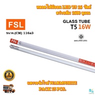 หลอดไฟ LED หลอดไฟ T5 หลอดไฟนีออน LED T5 16W FSL หลอดประหยัดไฟ LED หลอดไฟห้องนอน หลอดไฟสำนักงาน ออฟฟิ