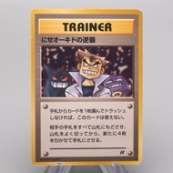 Pokemon Card Imposter Oak's Revenge Common Old Back 2000 Excellent Japanese x205