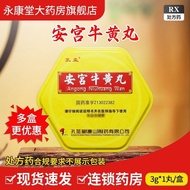 Kong Meng'an Palace Beef Yellow Pill 3g * 1 Pill/Box Prescription Pill 12.16