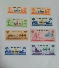 河南省72和80流動糧票8張一組，品相如圖，80成套，72年18443
