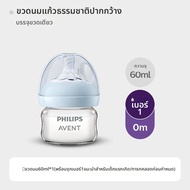 Philips Avent | ขวดนมสำหรับเด็กแรกเกิดรุ่นใหม่ ทรงปากกว้าง
