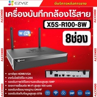 Ezviz X5S-8W NVR WiFi Video Recorder 8Ch เครื่องบันทึกไร้สาย รองรับกล้อง 5ล้านพิกเซล ต่อจอได้ รุ่นให