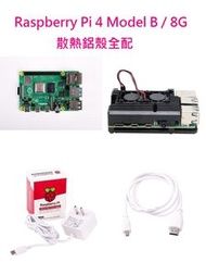 Raspberry Pi 4 Model B/8GB 樹莓派套件組--散熱鋁殼全配(含Pi 4/8GB + 32G SD卡 + 原廠電源 + 鋁合金散熱外殼帶雙風扇 + 原廠HDMI線)